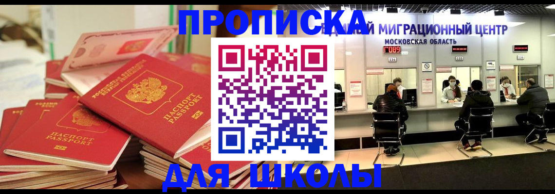 прописка штамп в Южно-Сахалинске