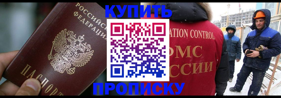 прописка иностранных граждан в Южно-Сахалинске