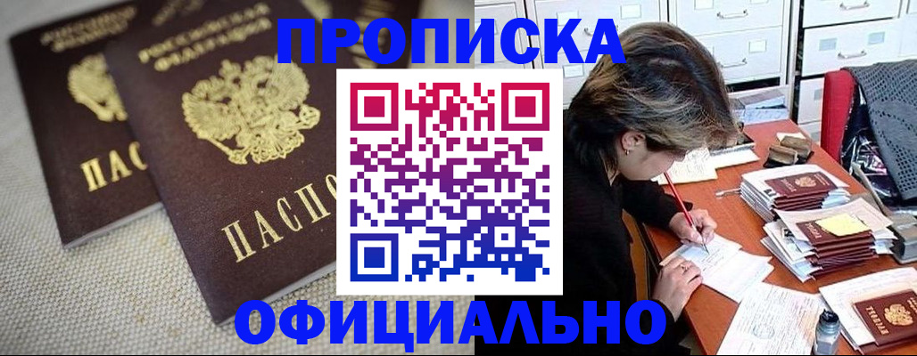 временная регистрация для школы в Южно-Сахалинске